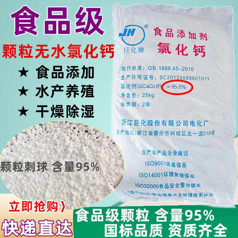 食品级颗粒无水氯化钙粉状片状二水氯化钙水产养殖融雪除冰凝固剂