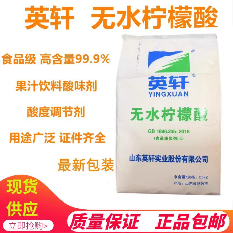 正品英轩无水柠檬酸食品级饮料果汁酸味调节剂小龙虾清洗水垢50斤