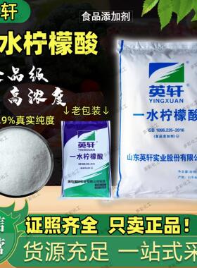 英轩食品级柠檬酸一水柠檬酸99%食用柠檬酸酸味剂热销原厂正品