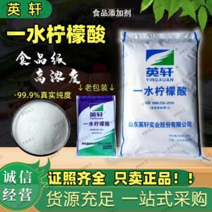 英轩食品级柠檬酸一水柠檬酸99%食用柠檬酸酸味剂热销原厂正品