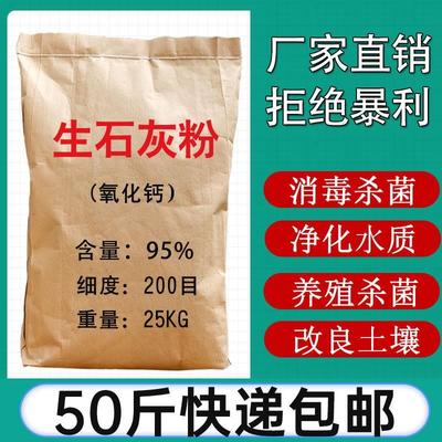 生石灰粉50斤鱼塘消毒杀菌驱虫净水刷树养殖吸潮干燥剂土壤白灰粉