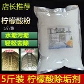 5斤高纯级柠檬酸除垢剂去除水垢清除剂饮水机清洁厨房热水壶家用