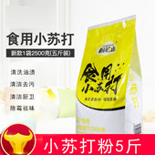 小苏打粉食品级家用洗衣机卫生间小苏打多功能清洁清洗苏打粉去污