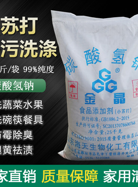 小苏打粉25KG多功能碳酸氢钠苏打粉食用去污洗涤蔬菜多用途清洁剂