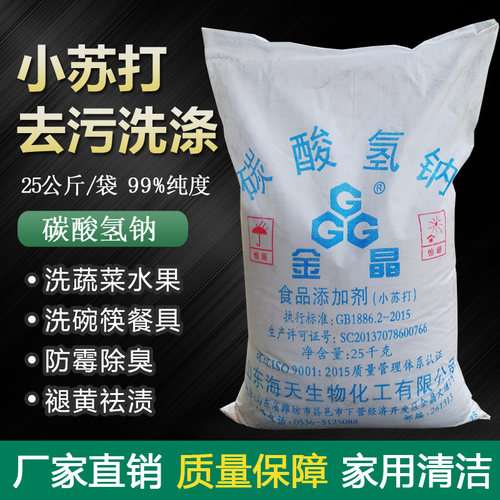食用去污洗涤蔬菜衣物去黄渍