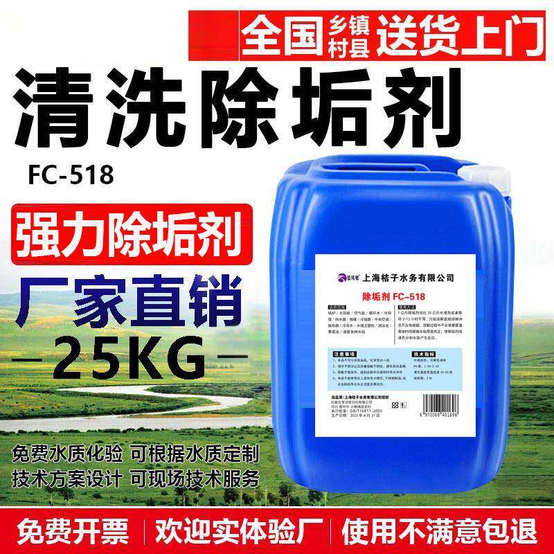 锅炉除垢剂高效工业强力清洗反渗透阻去垢冷却塔中央空调管道专用