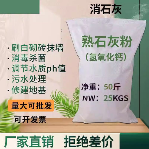 熟石灰粉50斤氢氧化钙