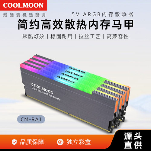 COOLMOON酷月RA1内存条马甲散热