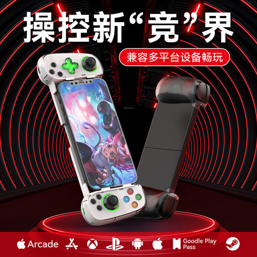 游戏机手柄D7拉伸带灯双霍尔体感