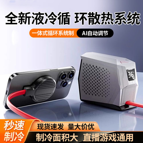 液冷散热器静音手机半导体36W平