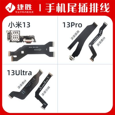 适用小米1313Pro13Ultra尾插卡座