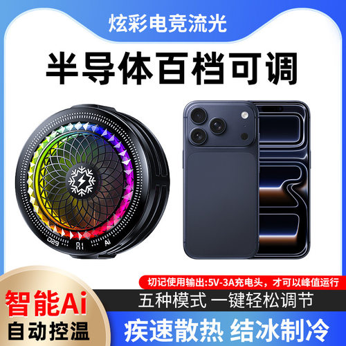 新品TH29手机散热器结冰半导体散