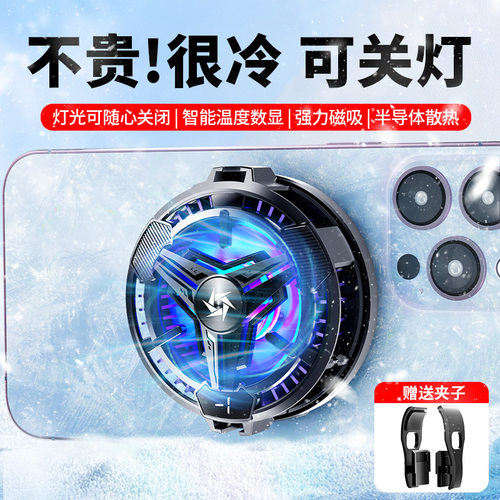 新品磁吸手机散热器SL10数显半导