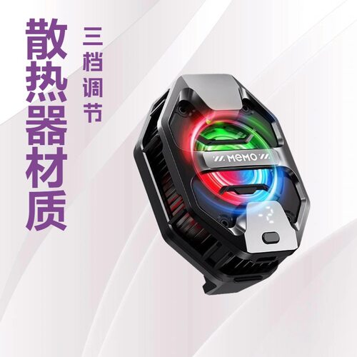 MEMO米墨全新AI档手机散热器DL2