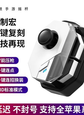 神技Mb02手机游戏手柄自动压抢王