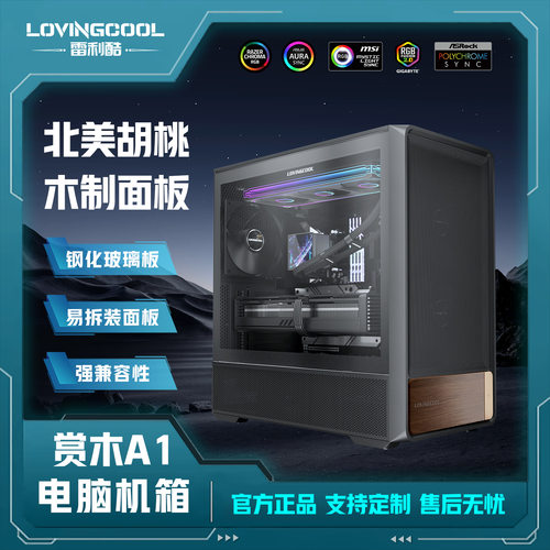 LOVINGCOOL雷利酷赏木A1原木装饰