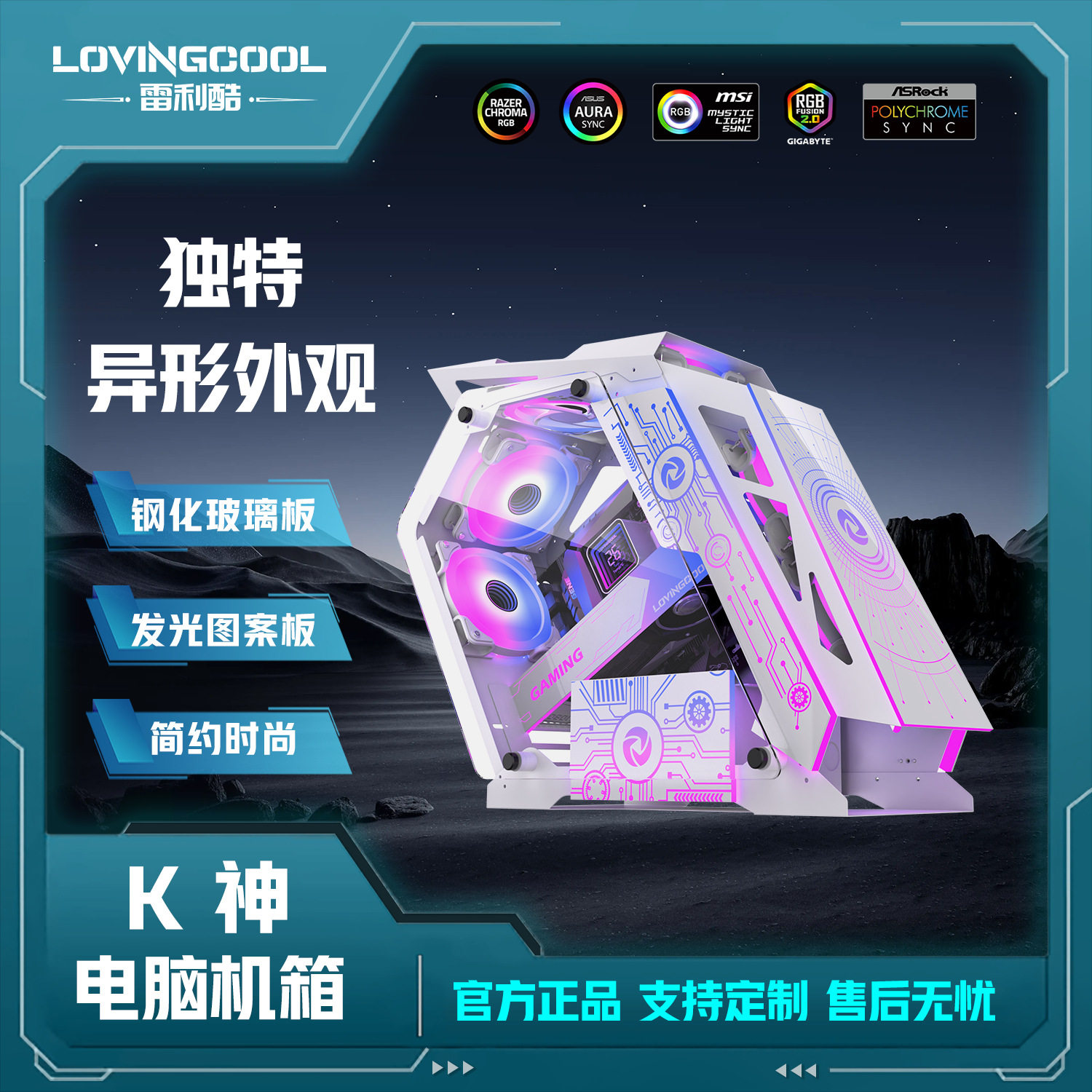 LOVINGCOO雷利酷新款台式电脑机箱 网咖异形游戏机箱出口电竞机箱
