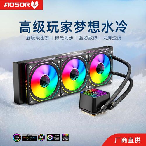 酷月冰河360无限透镜水冷散热器