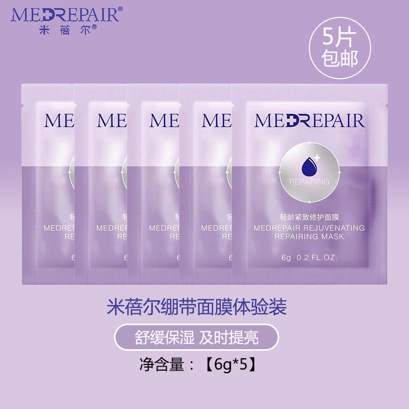 华熙生物medrepair米蓓尔蓝绷带涂抹面膜袋装修复6g单片*5片正品