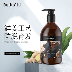 Bodyaid博滴琴叶生姜防脱育发洗发水生发金星推荐控油蓬松正品