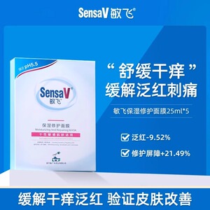 SensaV敏飞面膜保湿舒缓修护维稳补水熬夜修护肌肤屏障提亮敏感肌