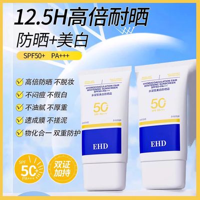 防紫外线60g防晒霜EHD全身SPF50+