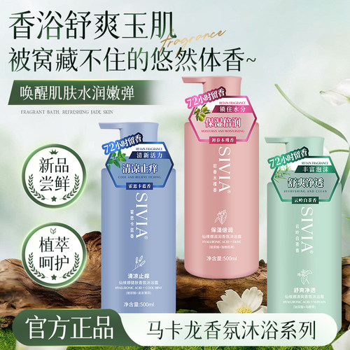 仙维娜滋润清爽止痒香氛沐浴露