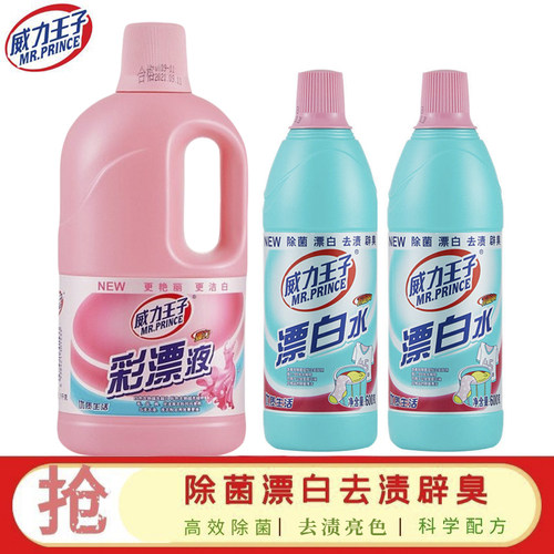 威力王子漂白剂彩漂液家庭装大瓶