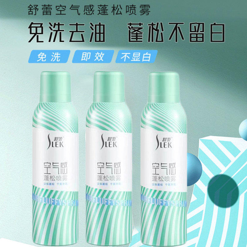 舒蕾免洗头喷雾控油蓬松