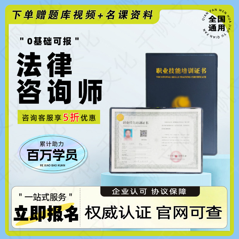 法律咨询师证书企业法律咨询顾问法务会计师人力资源法务师报名考