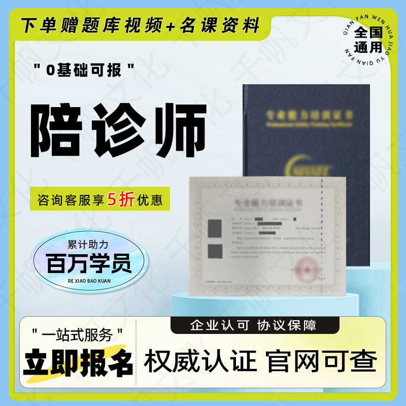 陪诊师证医疗陪诊顾问护理师妇幼保健康复理疗师陪护师助浴师