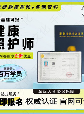 健康照护师高级证病患照顾师健康照顾师老年能力评估师慢病康养师