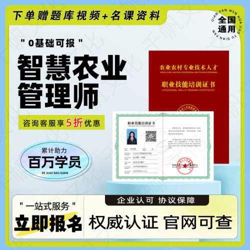 智慧农业管理师证书农业职业经理人农村电子商务师乡村规划师