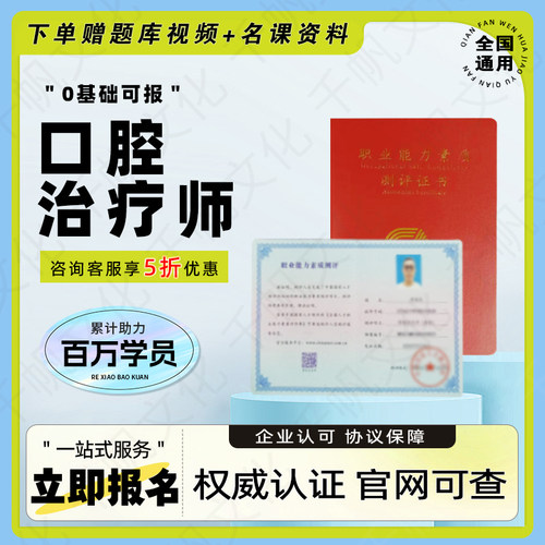 口腔治疗师证口腔种植师修复师正畸师护理美牙师洁牙师健康管理师