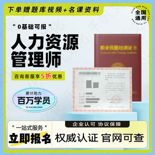 企业人力资源管理师证书行政管理师工商管理师企业培训师