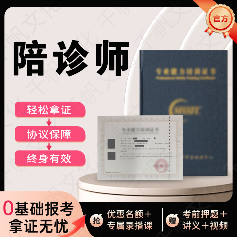 陪诊师证医疗陪诊顾问证书护理师妇幼保健康复理疗师证书报名证书