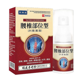 芙顺堂腰椎部位型冷敷凝胶喷雾腰椎间盘突出李时珍官方正品旗舰店
