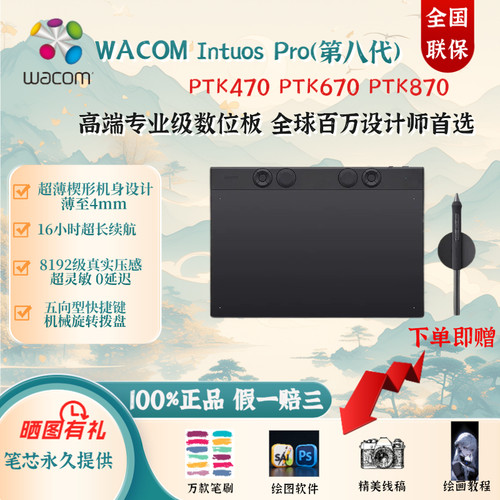 Wacom数位板八代PTK670手绘板PTK470/PTK870绘图PS无线蓝牙pth660