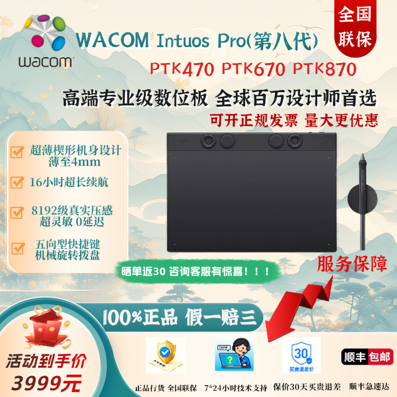 Wacom和冠专业级数位板第八代设计师首选PTK870大号蓝牙无线860