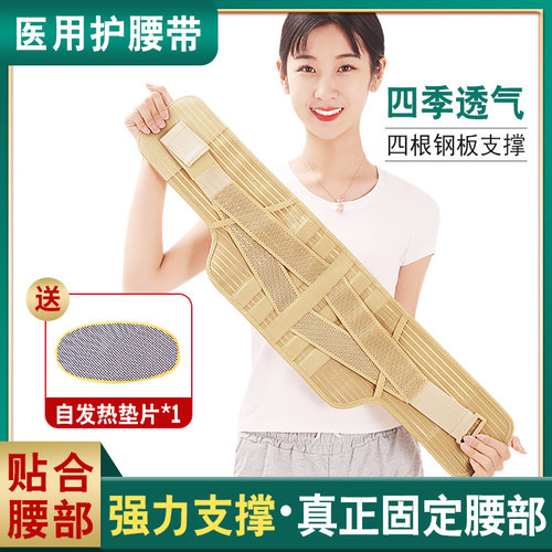 腰带突出劳损夏季保暖发热医用