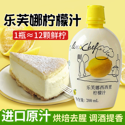 乐芙娜西西里柠檬汁200ml浓缩汁烘焙蛋糕冲饮奶茶店用意大利进口