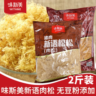 味斯美猪肉新语肉松1kg 儿童配粥猪肉肉松面包寿司肉松烘焙专用