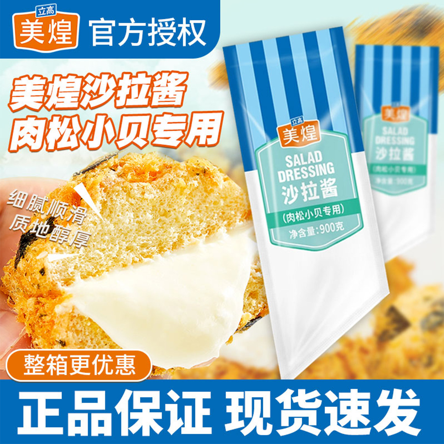 美煌肉松小贝专用沙拉酱900g/袋 寿司面包蛋糕沙拉酱汉堡水果色拉图片