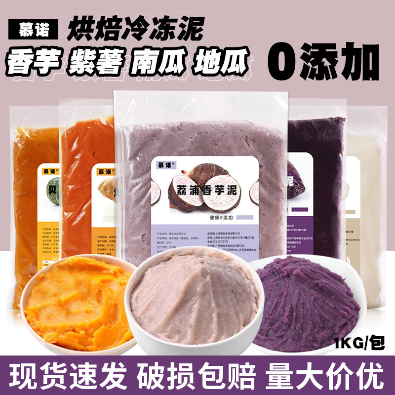 慕诺冷冻香芋泥蛋糕麻薯欧包馅料荔浦芋头芋泥烘焙奶茶店商用1kg