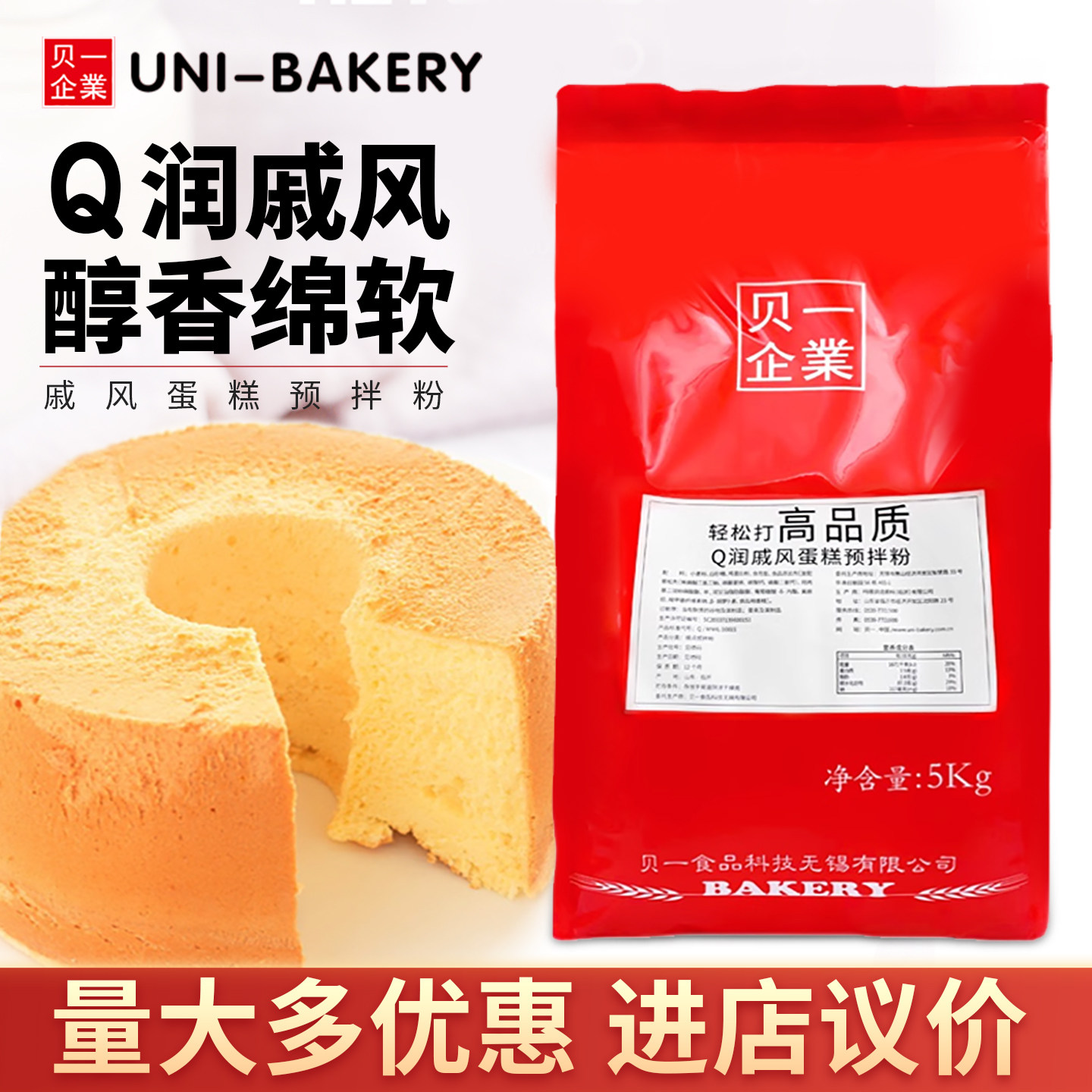 贝一Q润戚风蛋糕预拌粉5kg 生日蛋糕胚 瑞士卷古早鸡蛋烘焙蛋糕粉
