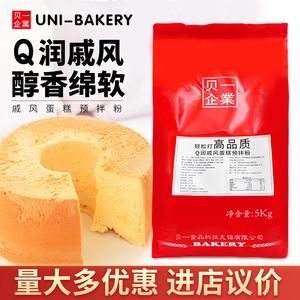 贝一Q润戚风蛋糕预拌粉5kg 生日蛋糕胚 瑞士卷古早鸡蛋烘焙蛋糕粉