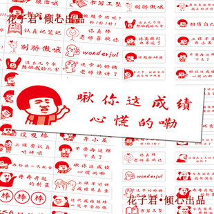 200张原创老师趣味作业评语贴纸批注搞怪沙雕蘑菇头熊猫头桌面贴