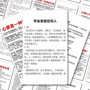 24张应对小人贴纸学会如何拿捏任何人识人技巧心狠是一种稀缺价值