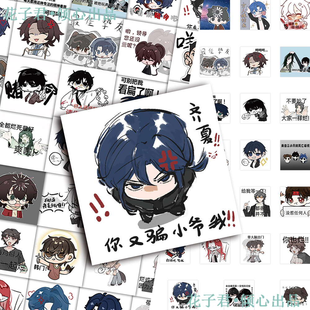 108张爆款十日终焉表情包贴纸卡通可爱齐夏陈俊南周边贴画diy桌面