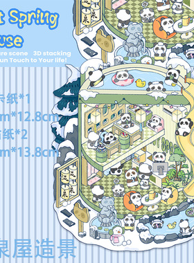 小熊猫温泉屋造景PET贴纸卡通可爱创意微缩场景儿童手工拼贴贴画